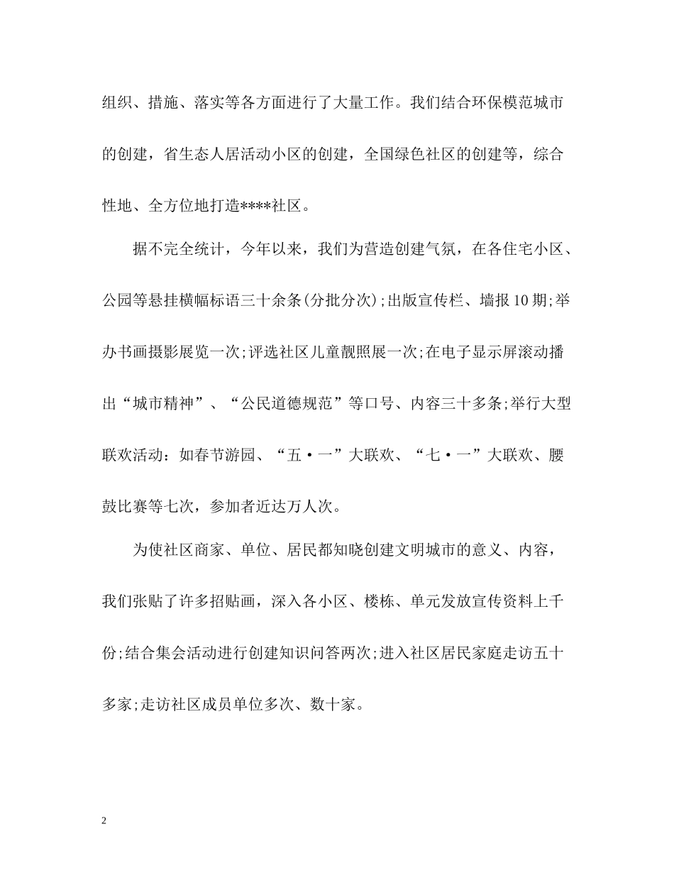 社区上半年工作总结「荐读」_第2页