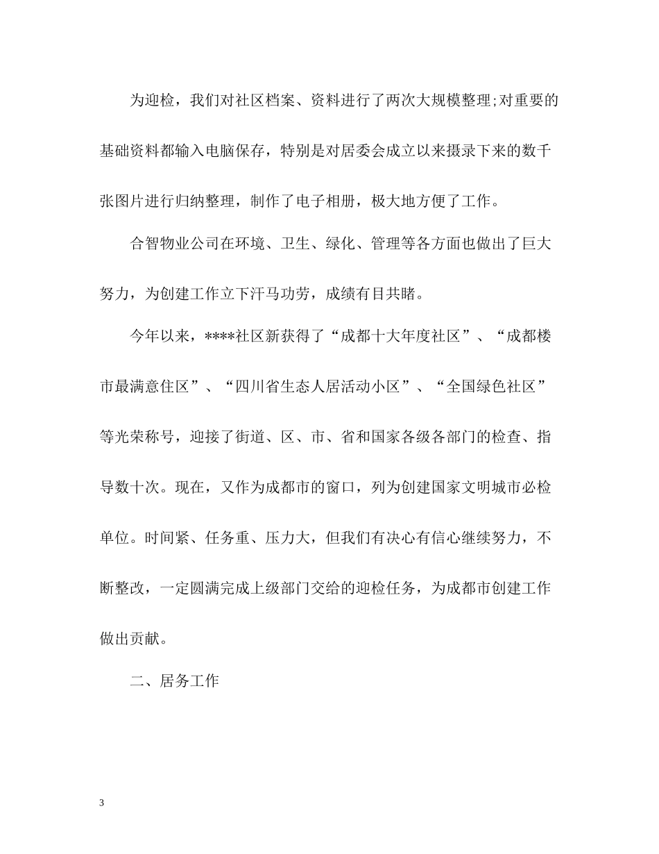 社区上半年工作总结「荐读」_第3页