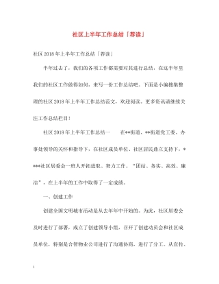 社区上半年工作总结「荐读」