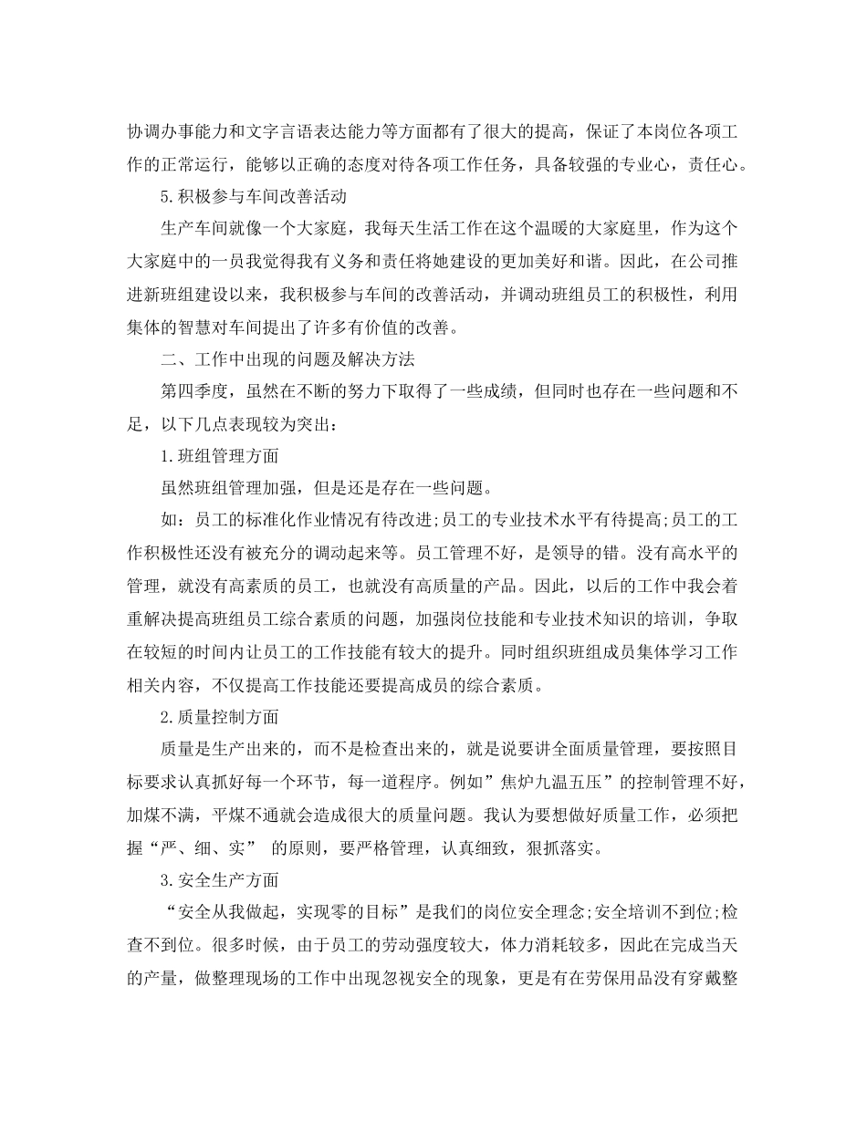 生产车间第四季度工作总结3000字_第2页