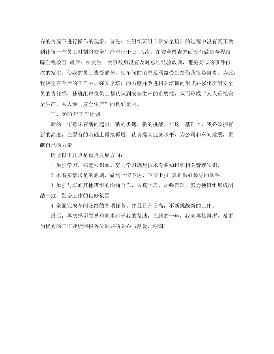 生产车间第四季度工作总结3000字_第3页