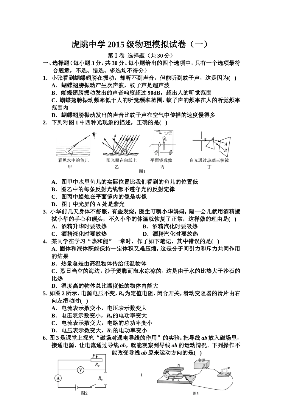 2012年：广元市中考（物理）_第1页