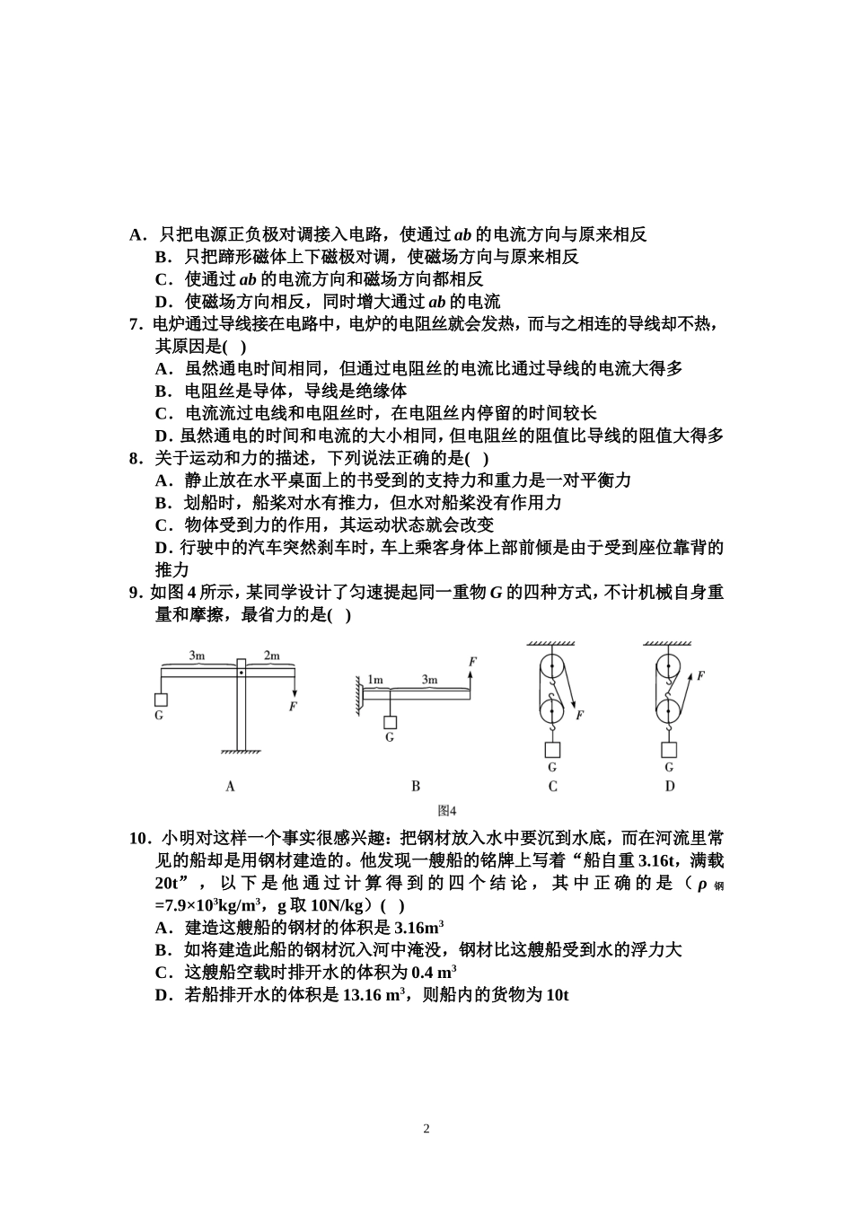 2012年：广元市中考（物理）_第2页