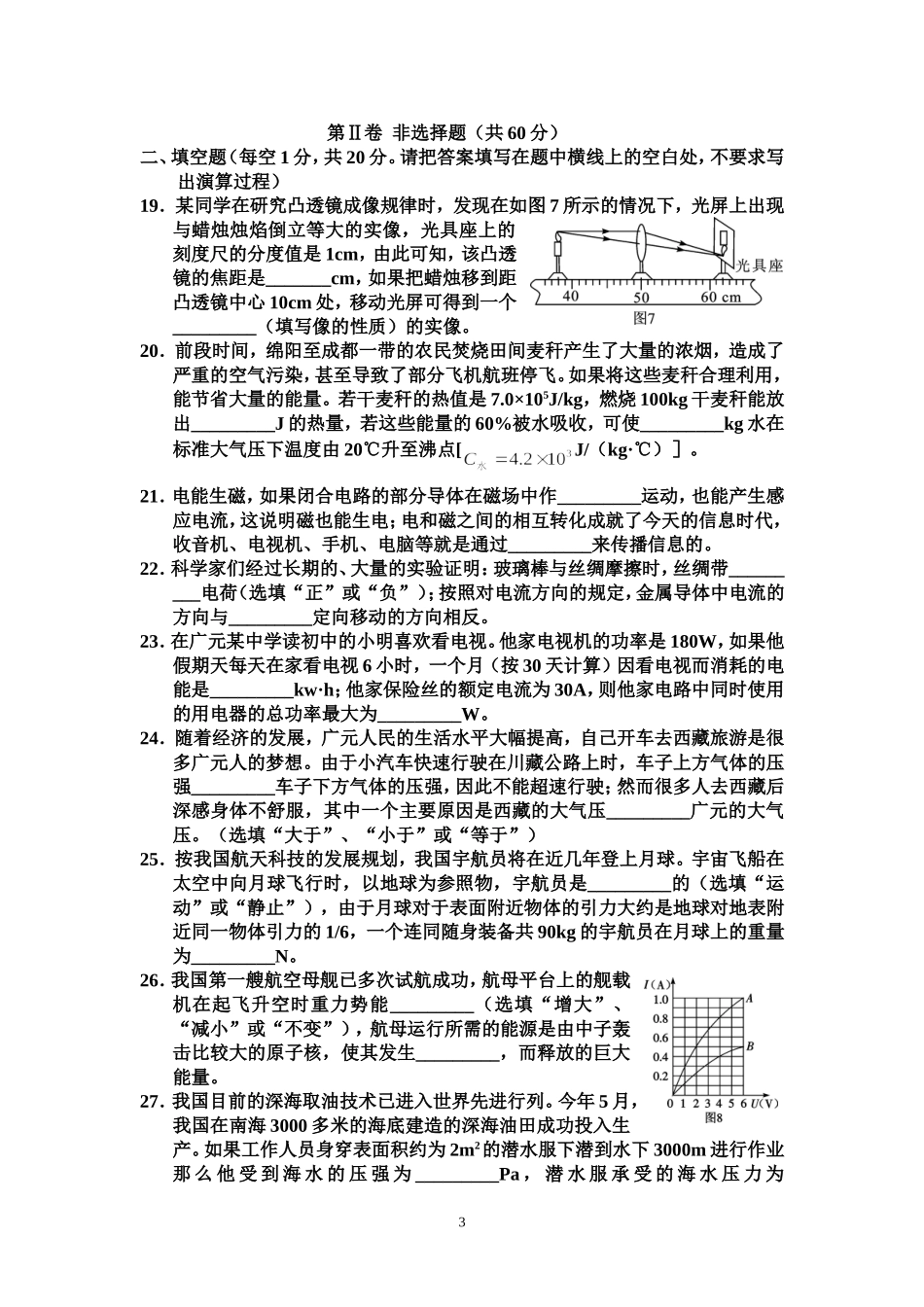 2012年：广元市中考（物理）_第3页