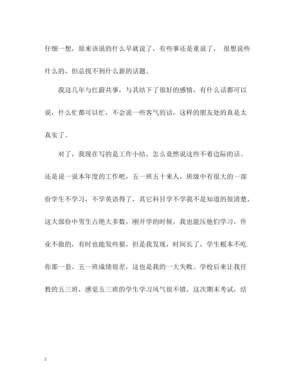 2020年度个人教学工作自我总结_第2页