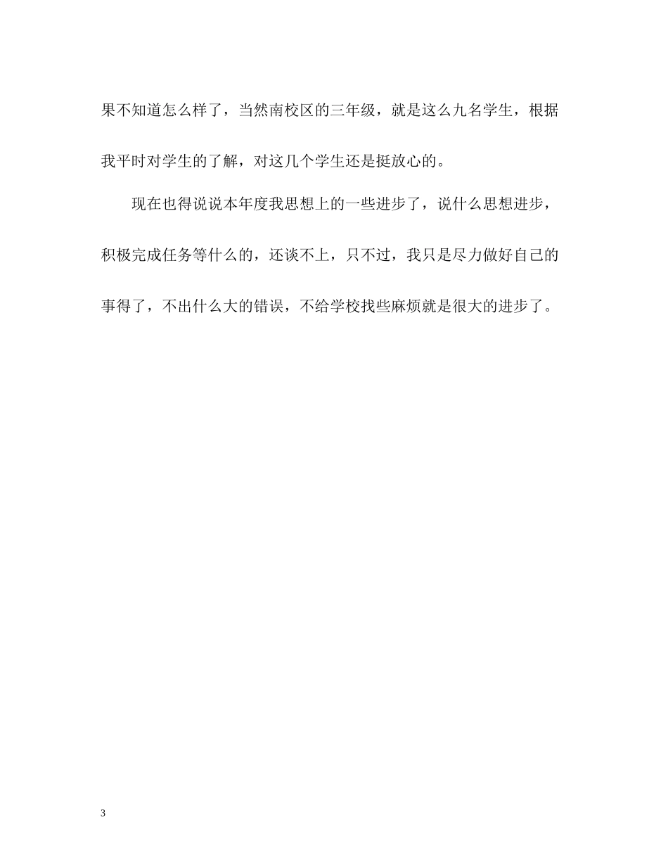 2020年度个人教学工作自我总结_第3页