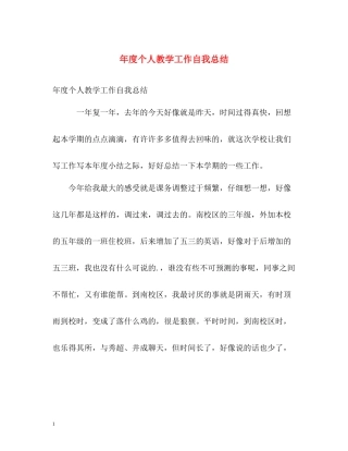 2020年度个人教学工作自我总结