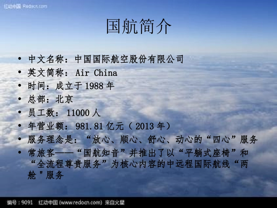 四大航空公司简介_第2页