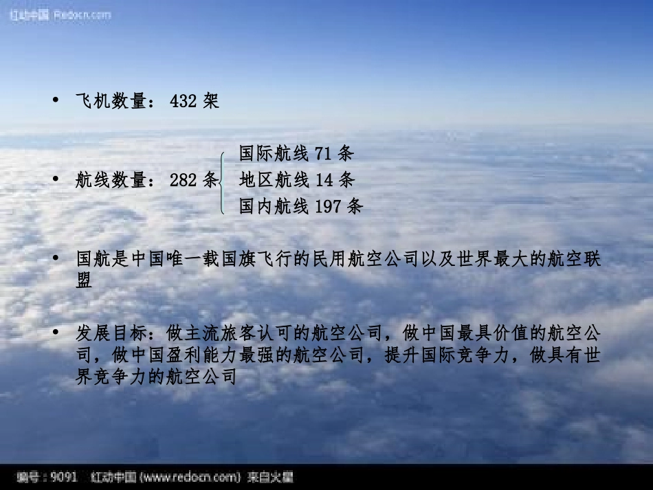 四大航空公司简介_第3页