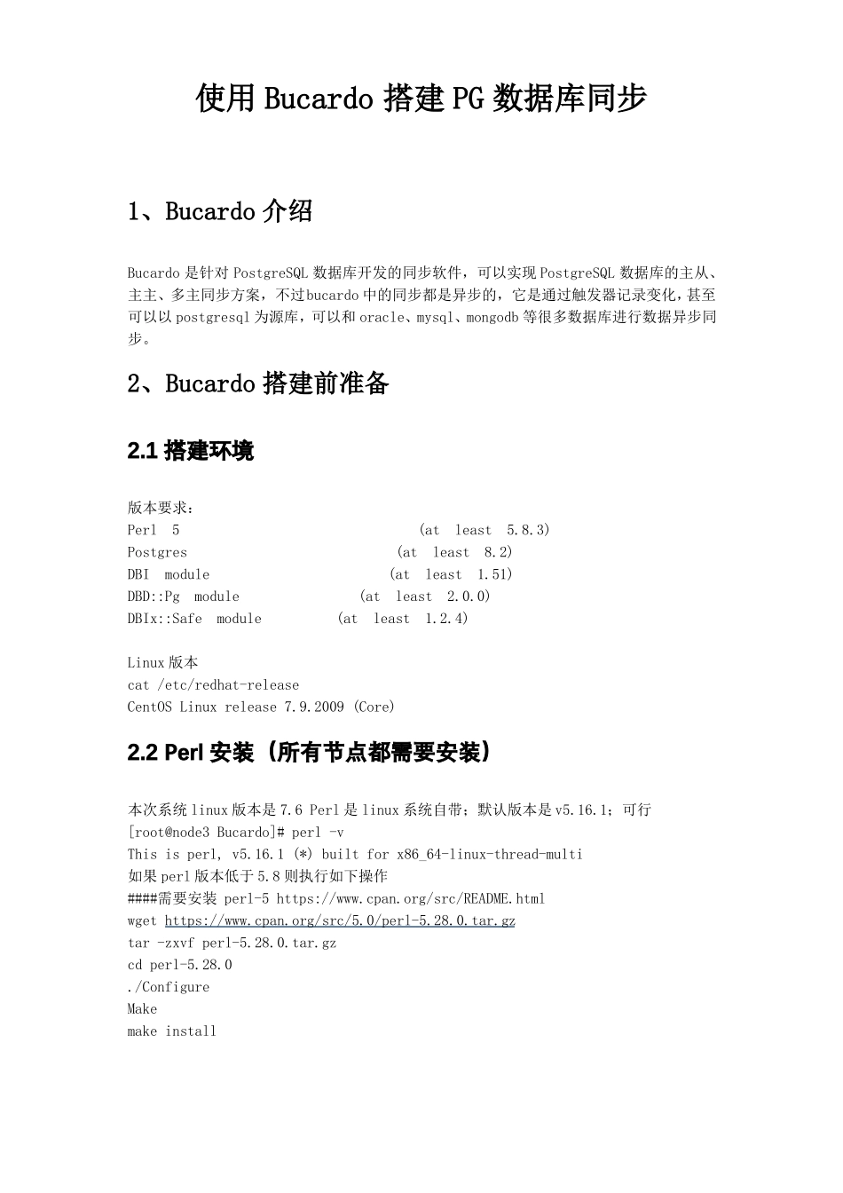 PostgreSQL数据库双主同步_第1页