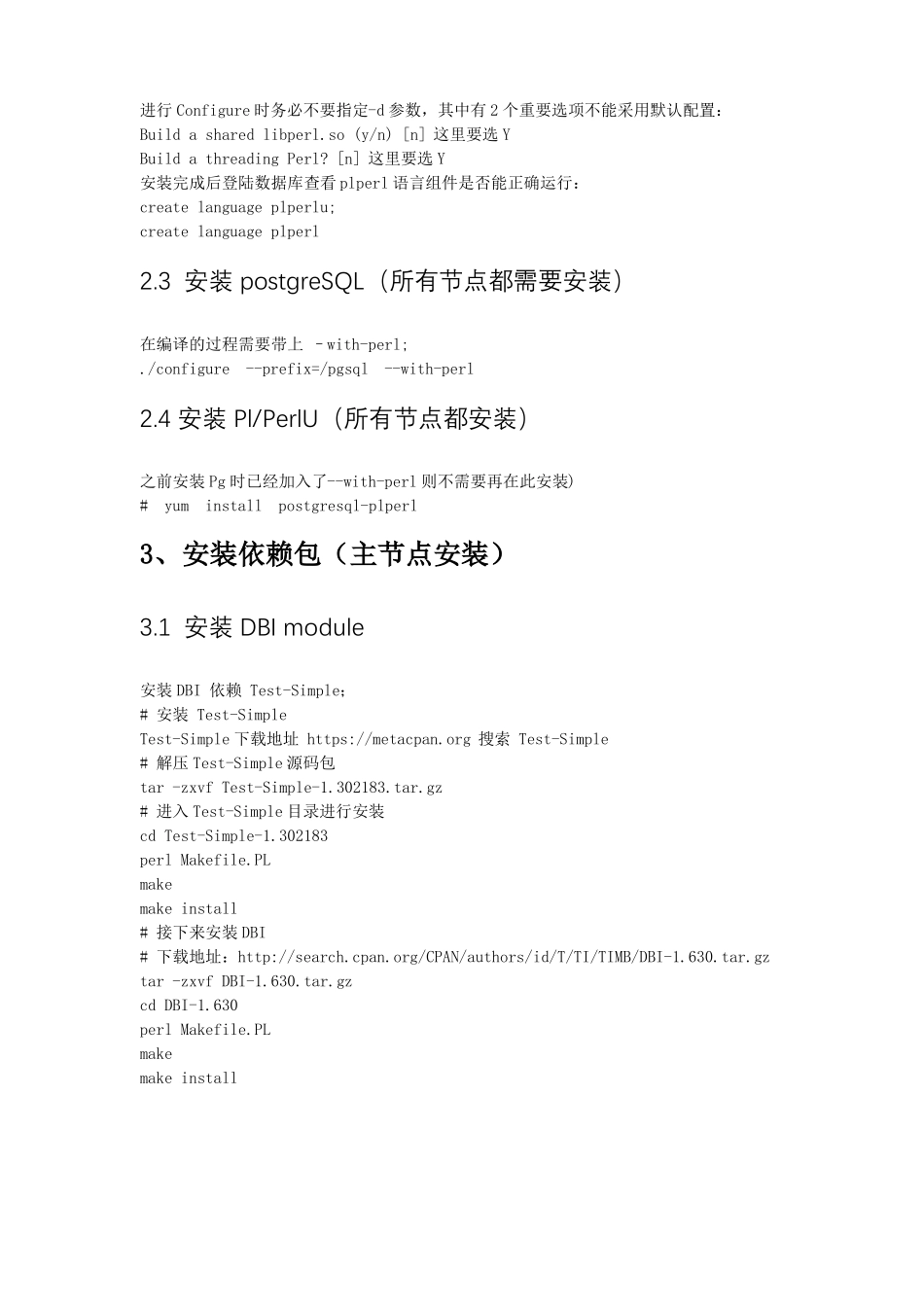 PostgreSQL数据库双主同步_第2页