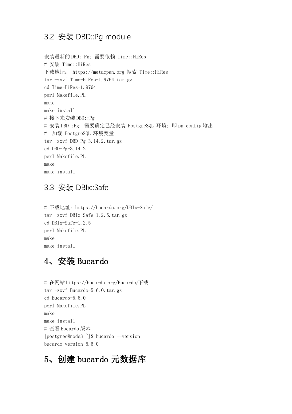 PostgreSQL数据库双主同步_第3页