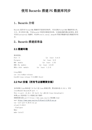PostgreSQL数据库双主同步