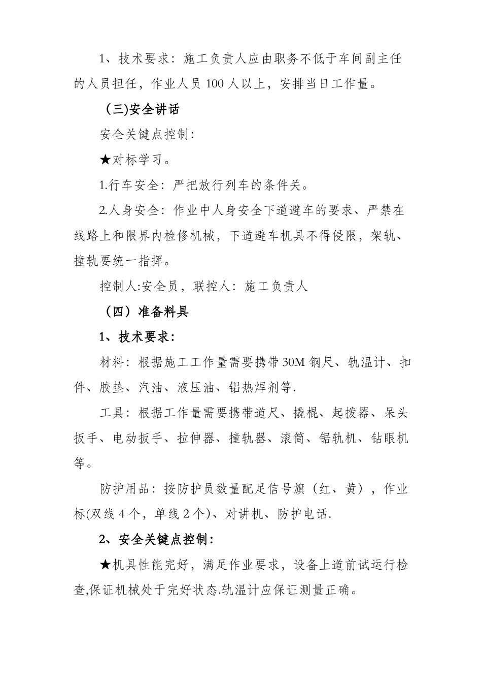 无缝线路应力放散作业作业指导书_第2页