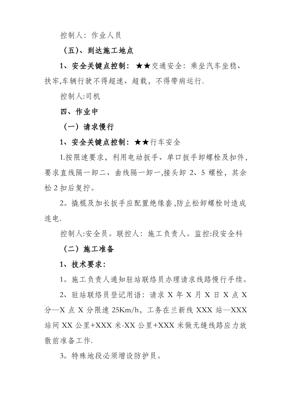 无缝线路应力放散作业作业指导书_第3页