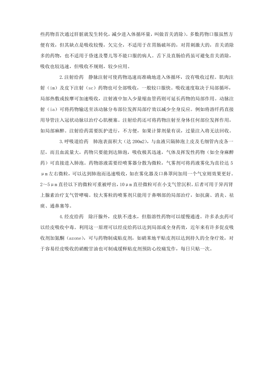 药物代谢动力学之--吸收_第2页