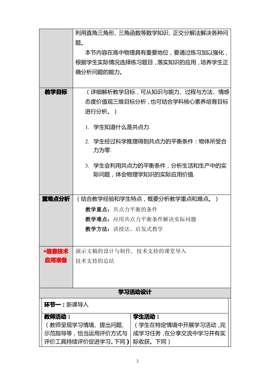 共点力的平衡第一课时教学设计_第2页