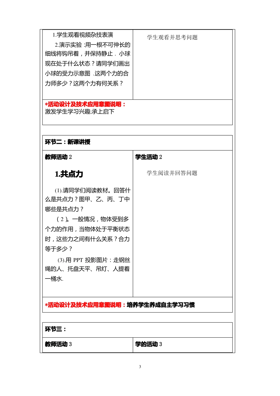 共点力的平衡第一课时教学设计_第3页