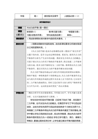 共点力的平衡第一课时教学设计
