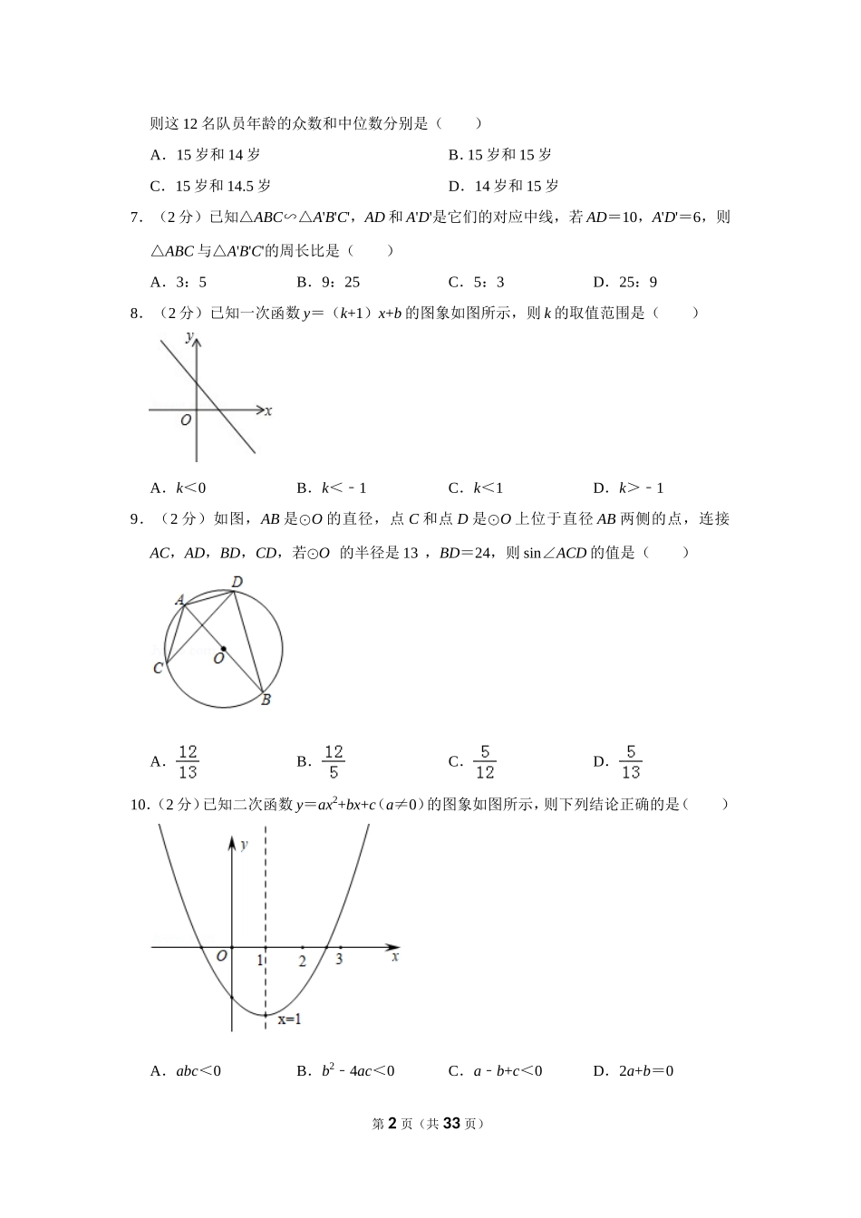 2019年辽宁省沈阳市中考数学试卷_第2页