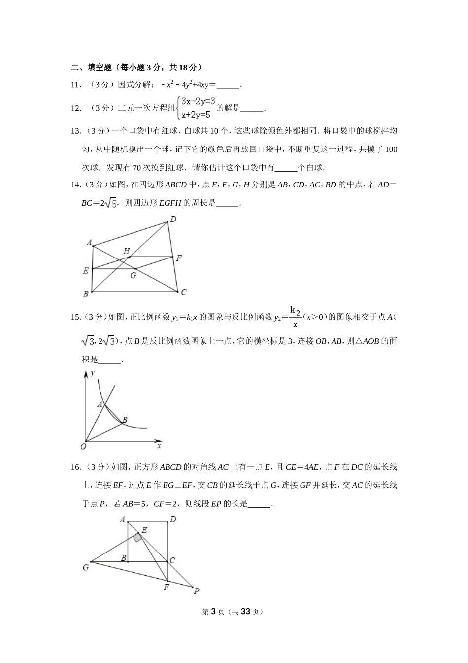 2019年辽宁省沈阳市中考数学试卷_第3页