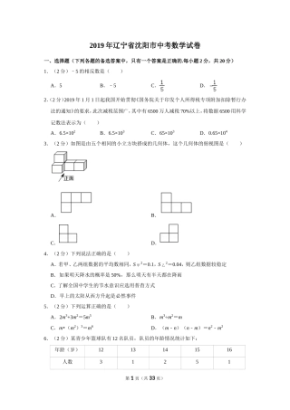 2019年辽宁省沈阳市中考数学试卷