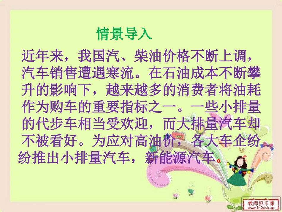 价格变动的影响课件_第2页