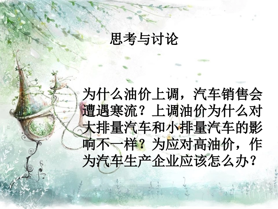价格变动的影响课件_第3页