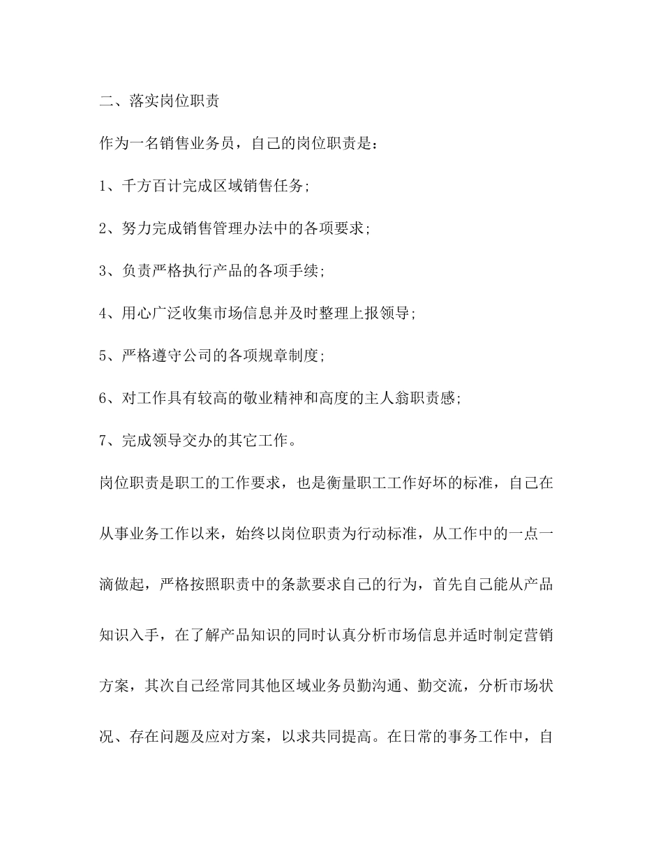 做医药销售工作总结精品_第2页