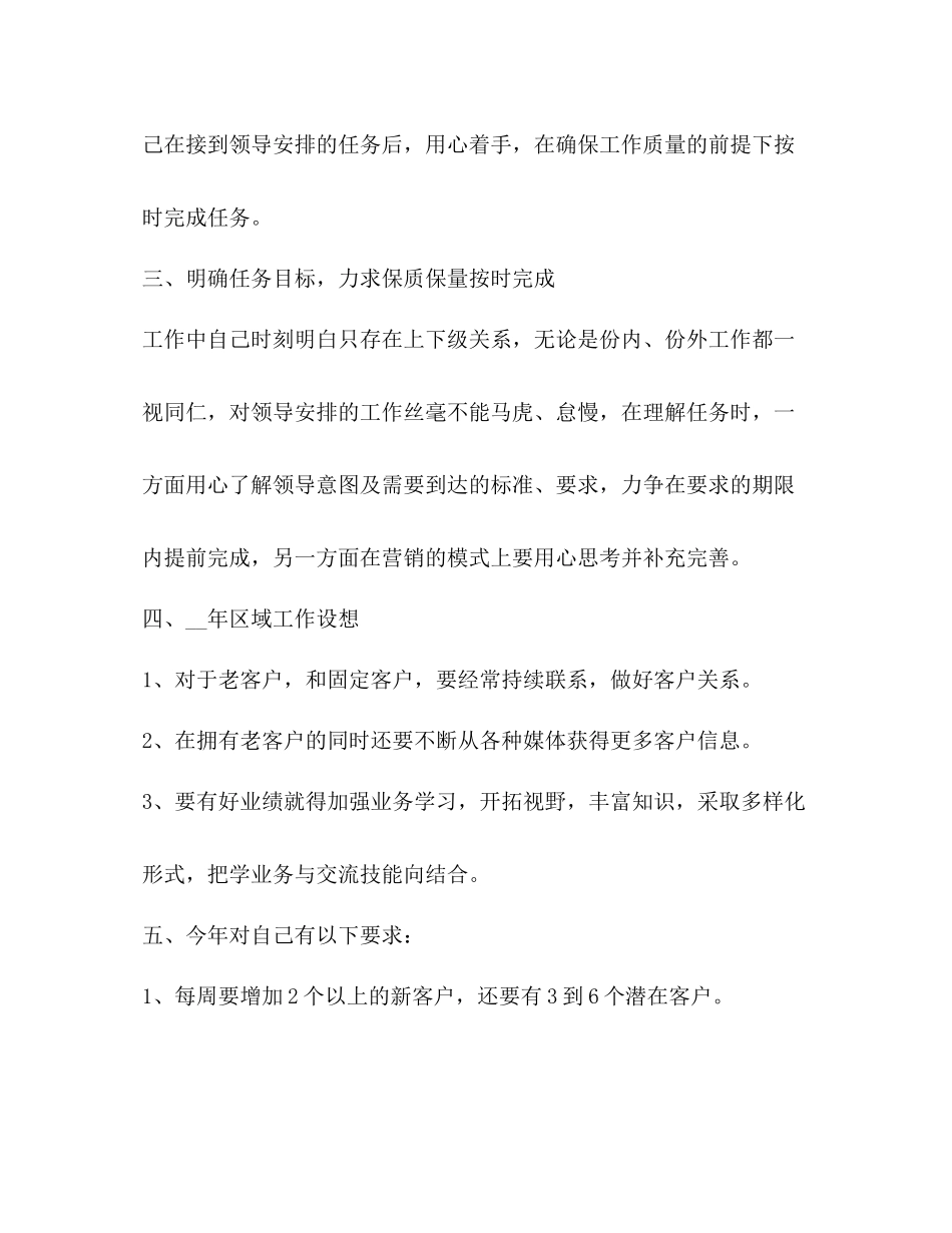 做医药销售工作总结精品_第3页