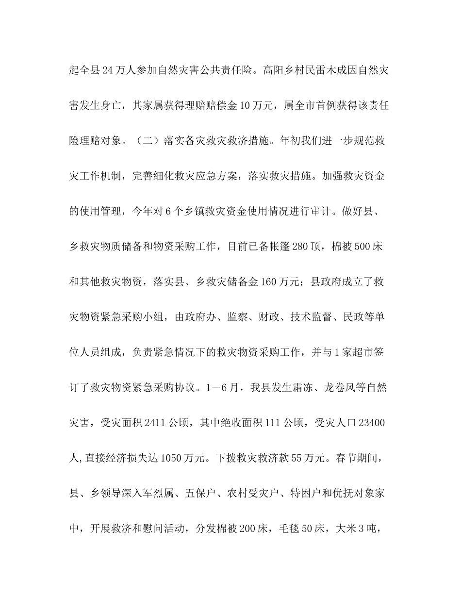 2020年上半年民政局工作总结_第3页