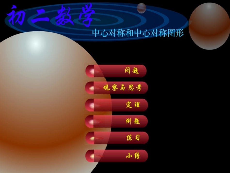 中心对称和中心对称图形_第2页