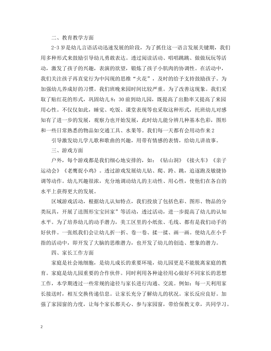 幼儿教师的个人总结范文_第2页