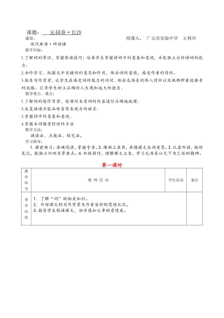 《沁园春长沙》教案3课时
