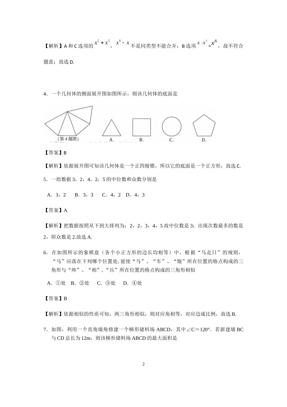2019江苏省连云港市中考数学试题（word版，含解析）_第2页
