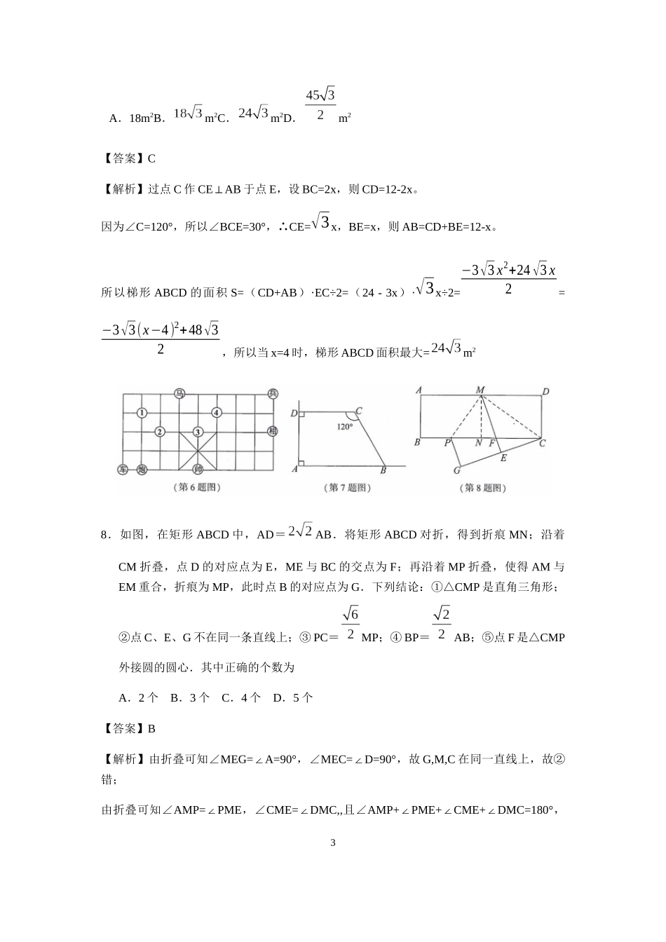 2019江苏省连云港市中考数学试题（word版，含解析）_第3页