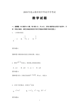 2019江苏省连云港市中考数学试题（word版，含解析）