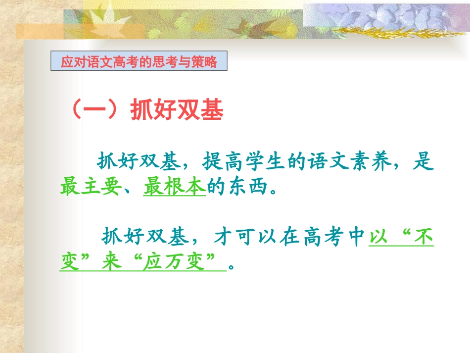 应对语文高考的思考与策略_第2页