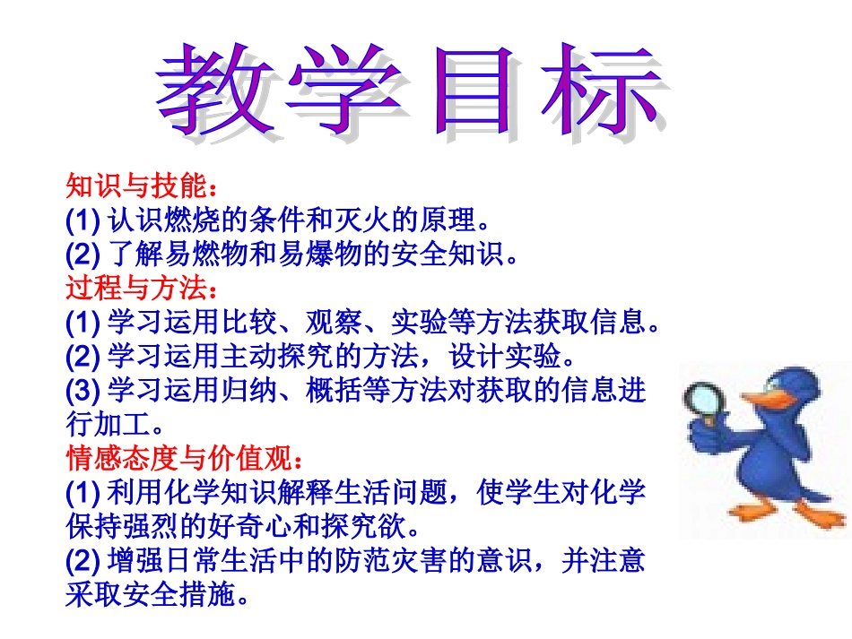 第1课时燃烧和灭火_第3页