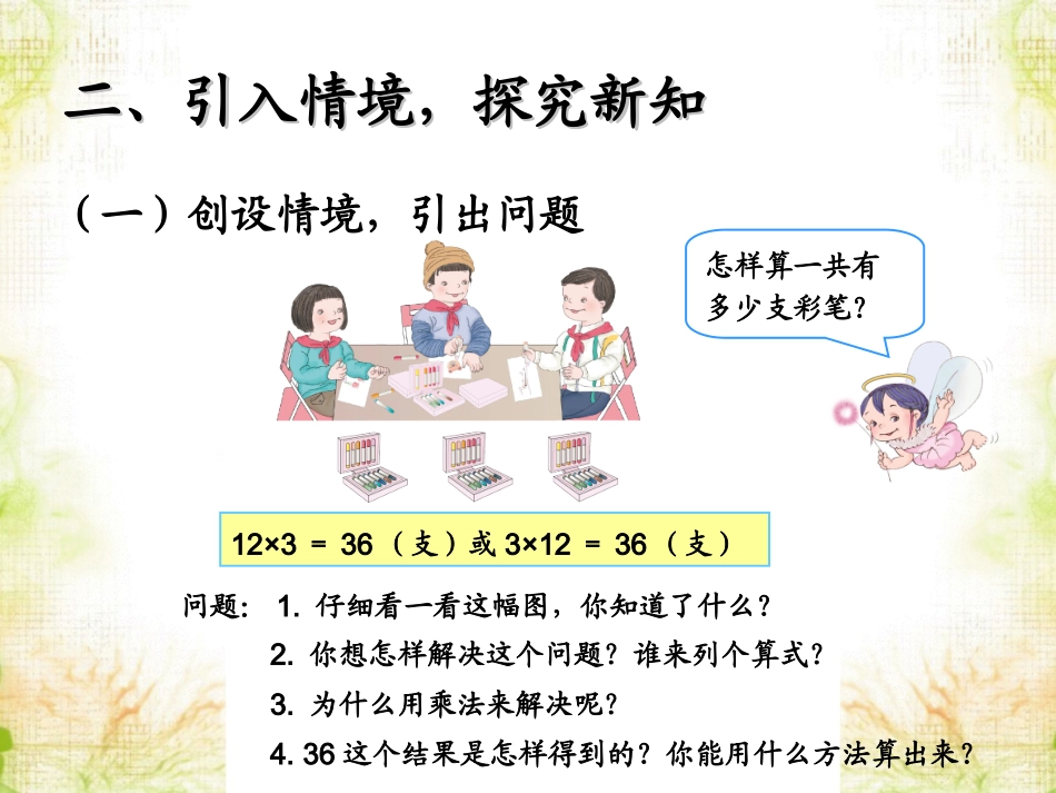《笔算乘法》课件1_42-1020_第3页