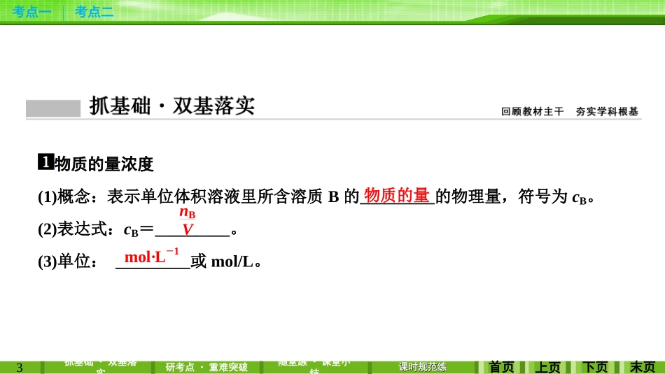 第一章第二讲物质的量在化学实验中的应用_第3页