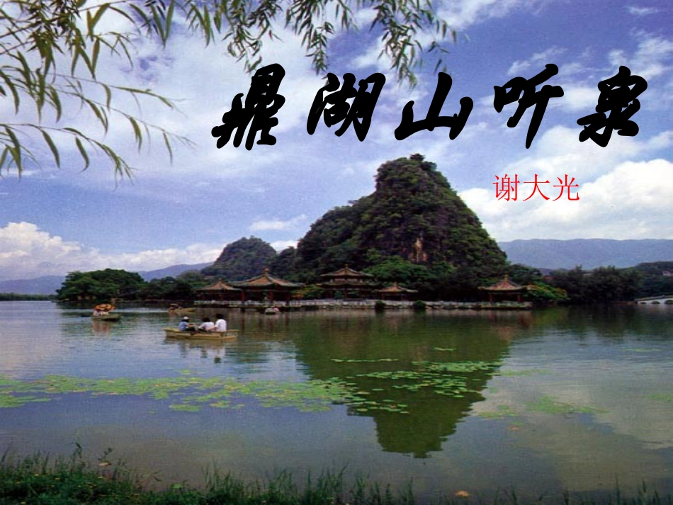 鼎湖山听泉2_第1页