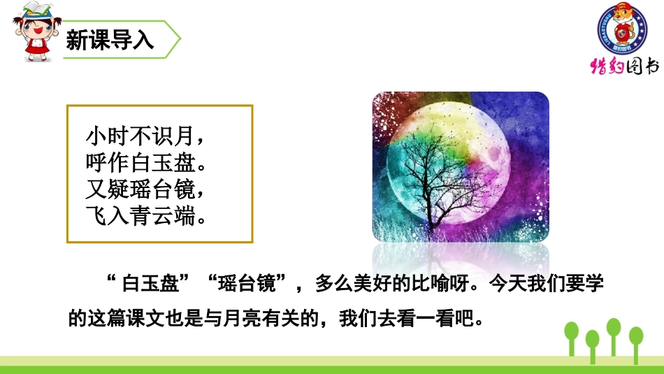 （2019秋）24月迹_第2页