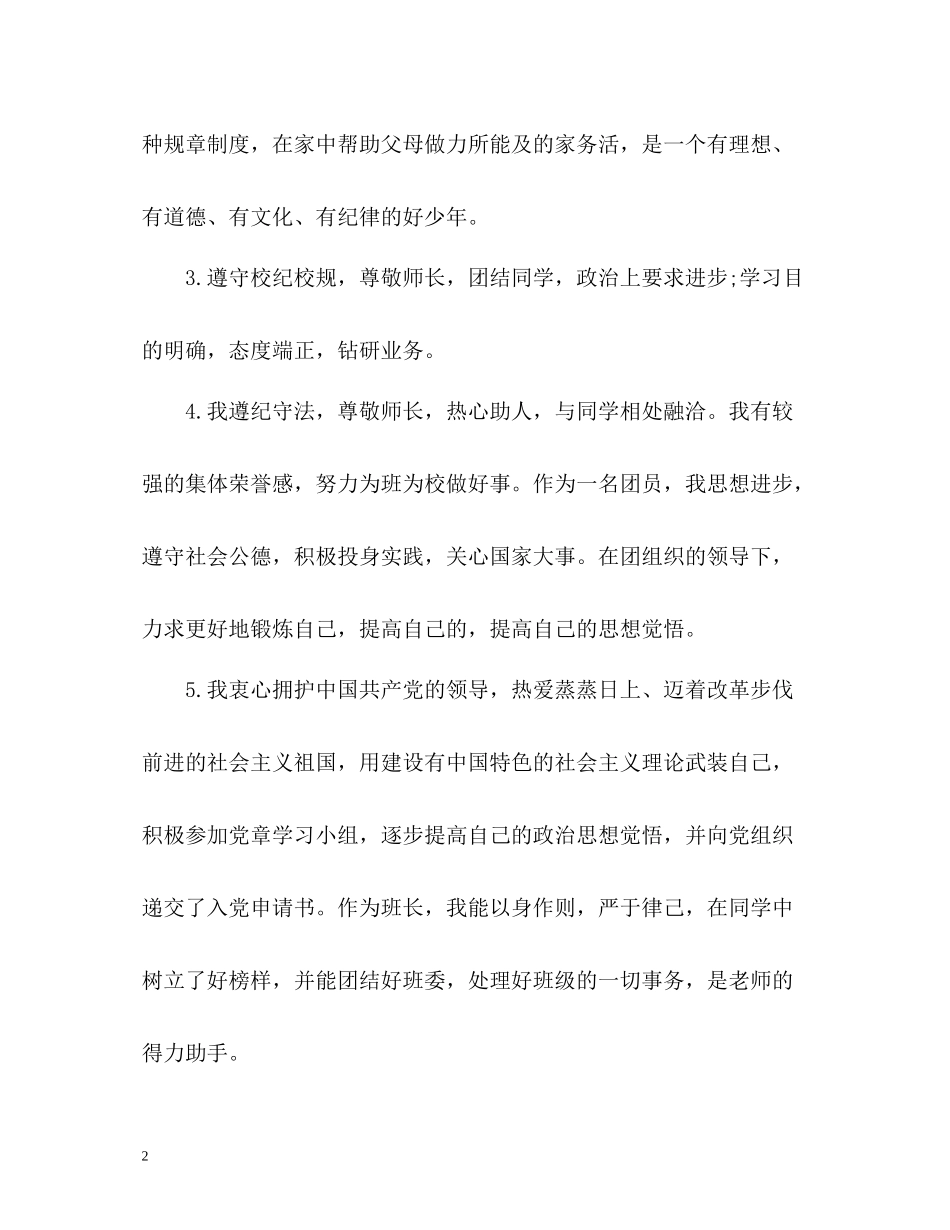 学生思想道德自我评价_第2页