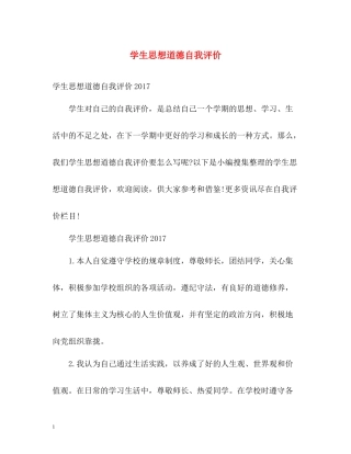 学生思想道德自我评价