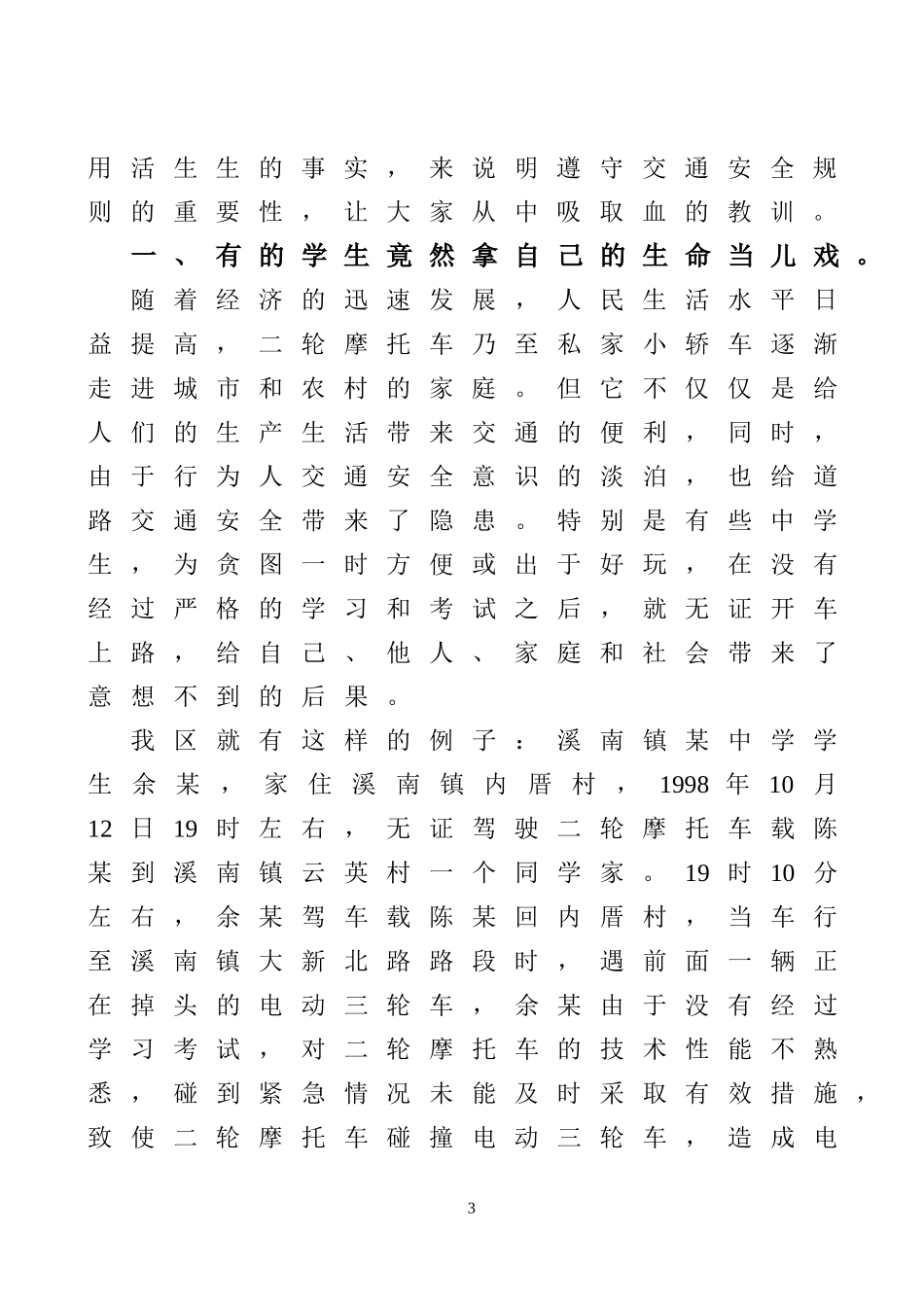 法制教育教案（遵守交通规则）_第3页