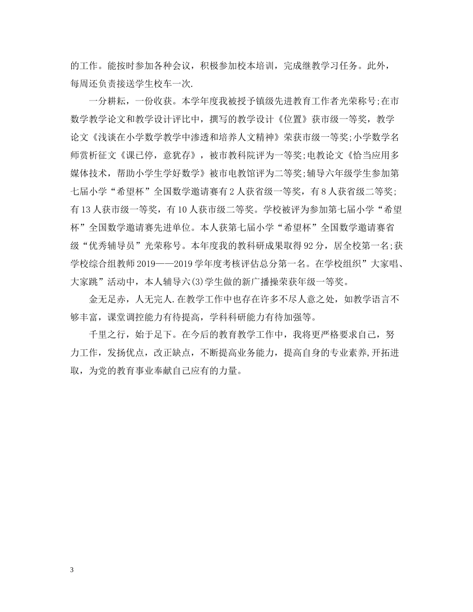 期末的教育教学工作总结范文_第3页