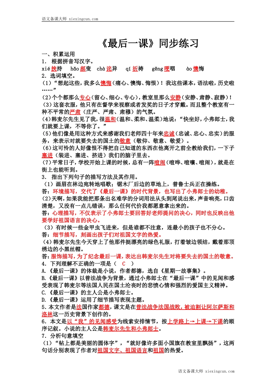 《最后一课》同步练习_第1页