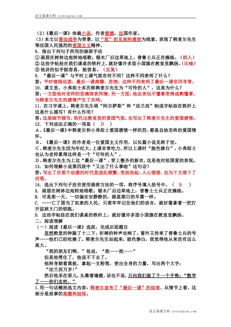 《最后一课》同步练习_第2页