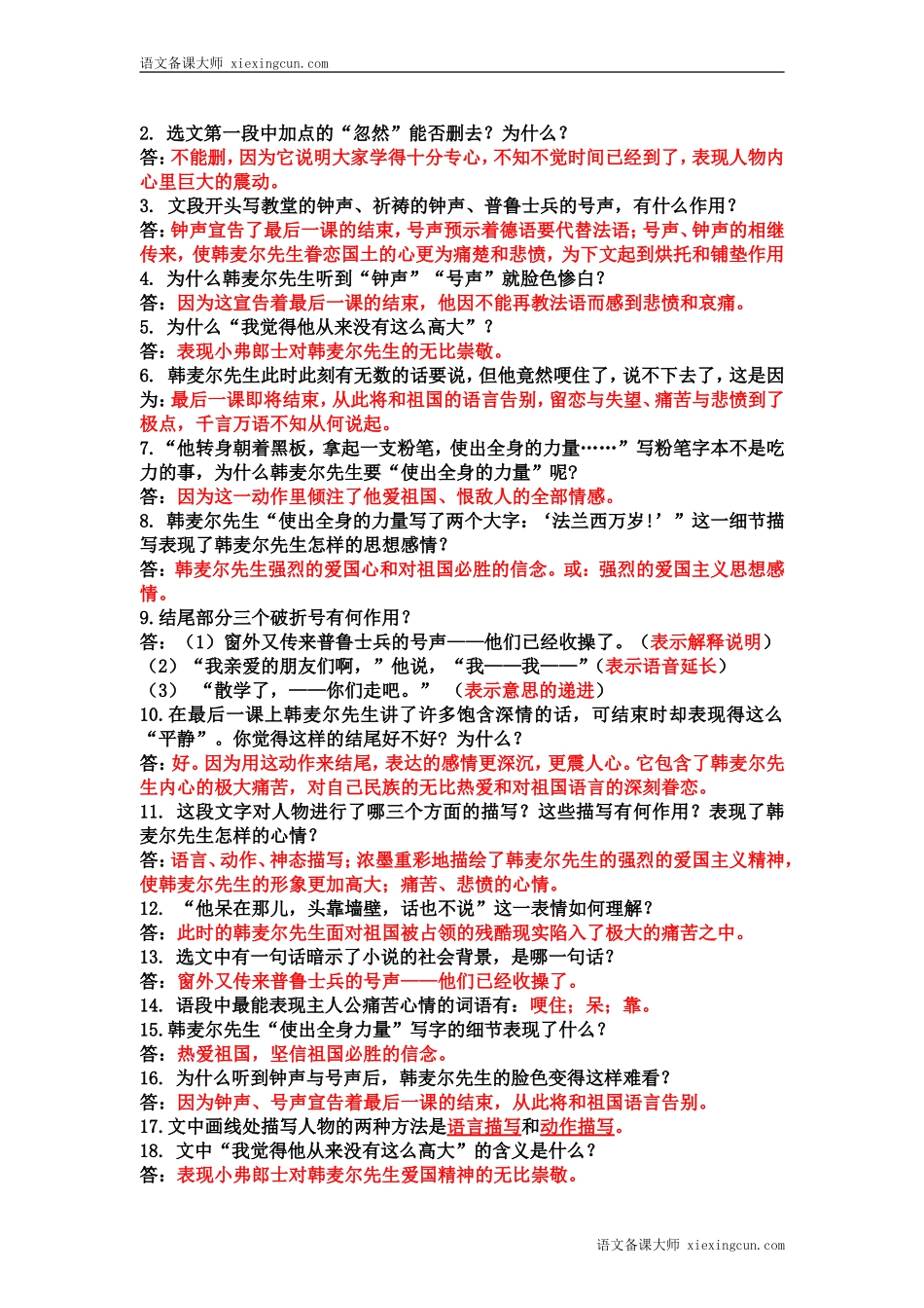 《最后一课》同步练习_第3页